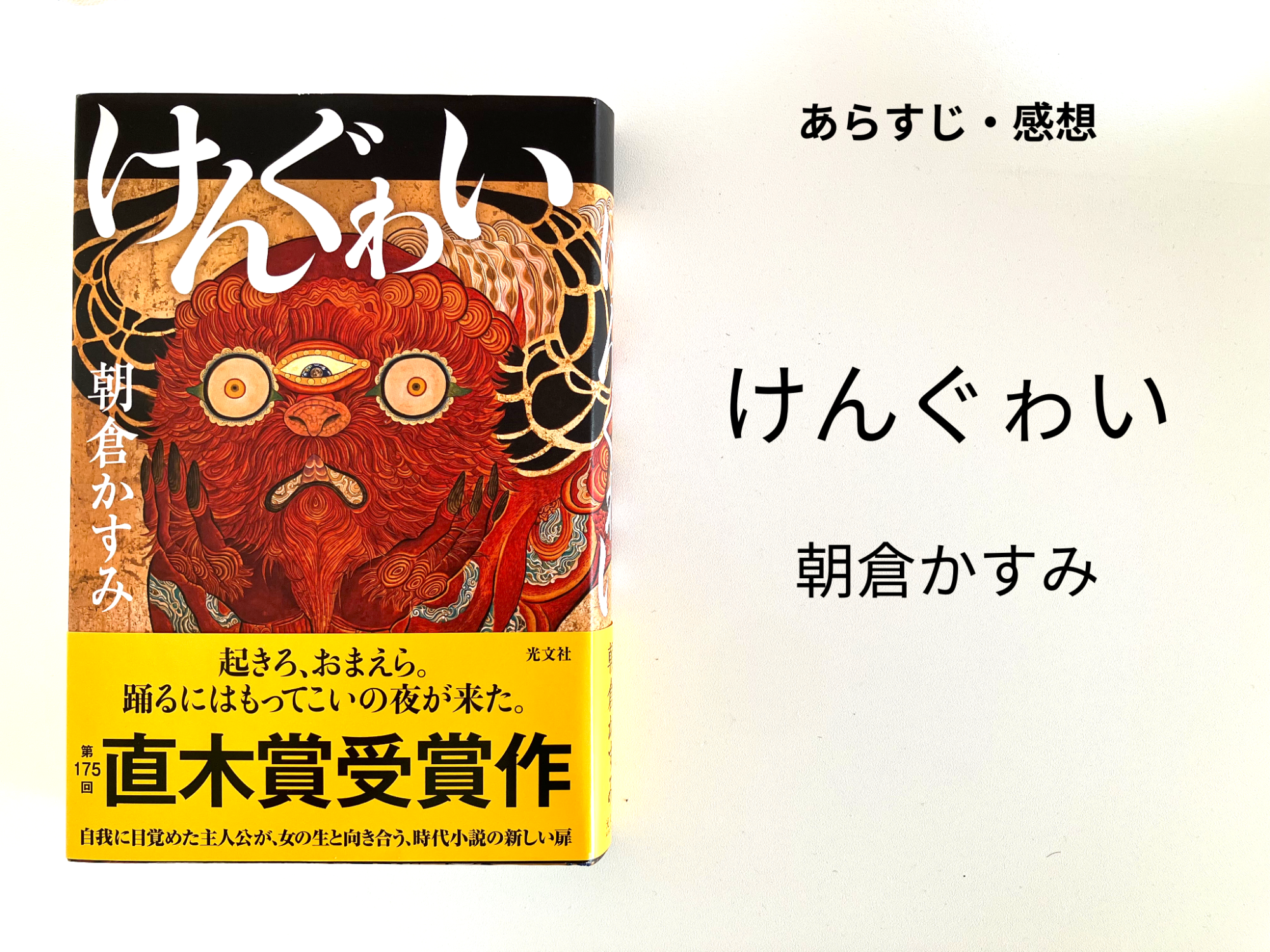 けんぐゎい