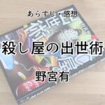 殺し屋の出世術