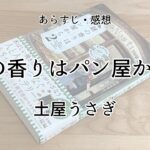 謎の香りはパン屋から2